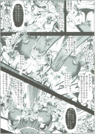 Precure All Stars Cure Flora no Hakaba - Page 20