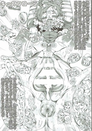 Precure All Stars Cure Flora no Hakaba - Page 7