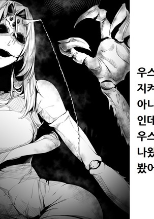 Tourou no Ono Page #36