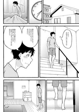 obahan to e koto se e hen ? Page #48