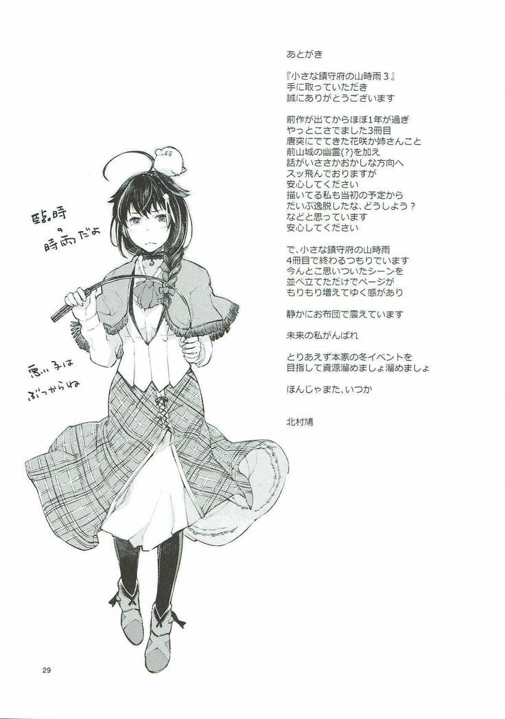 小さな鎮守府の山時雨３ 艦隊これくしょん-艦これ-