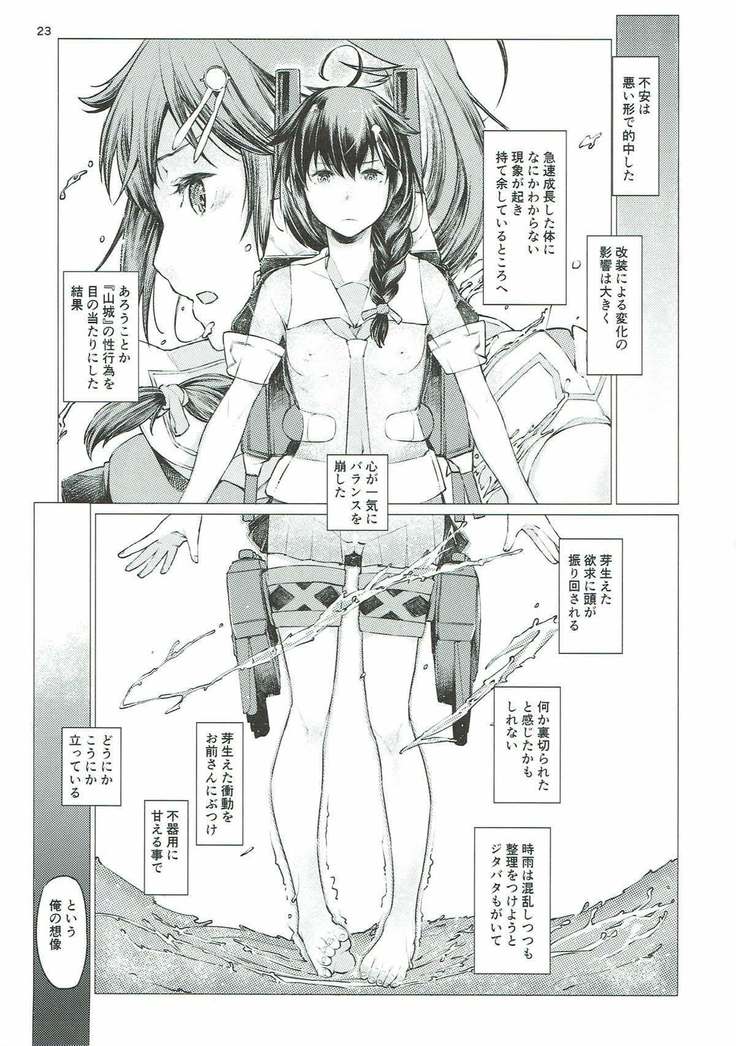 小さな鎮守府の山時雨３ 艦隊これくしょん-艦これ-