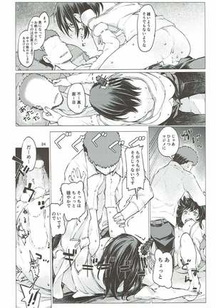 小さな鎮守府の山時雨３ 艦隊これくしょん-艦これ- Page #23