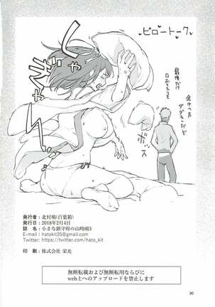小さな鎮守府の山時雨３ 艦隊これくしょん-艦これ- Page #29