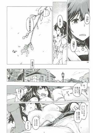 小さな鎮守府の山時雨３ 艦隊これくしょん-艦これ- Page #17