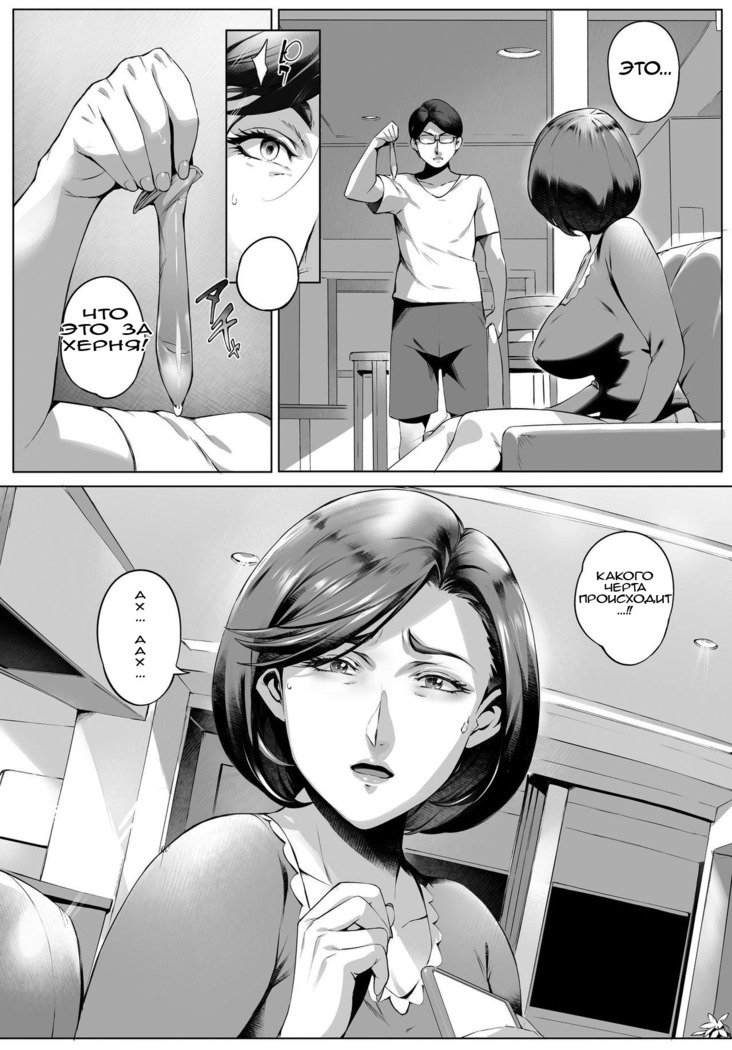 Cheating Wife Honoka ~Caught Red-Handed Edition~