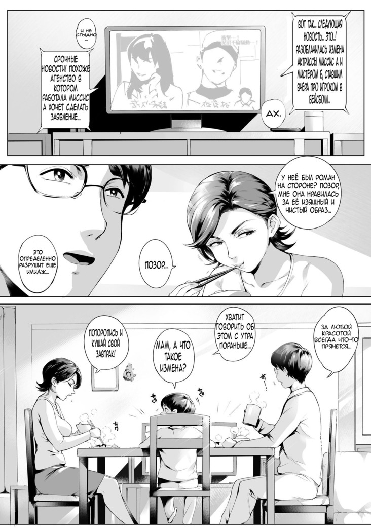 Cheating Wife Honoka ~Caught Red-Handed Edition~