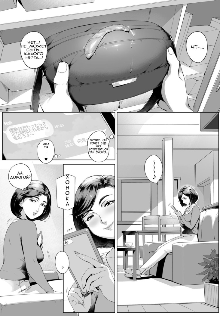 Cheating Wife Honoka ~Caught Red-Handed Edition~