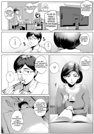 Cheating Wife Honoka ~Caught Red-Handed Edition~ Page #36