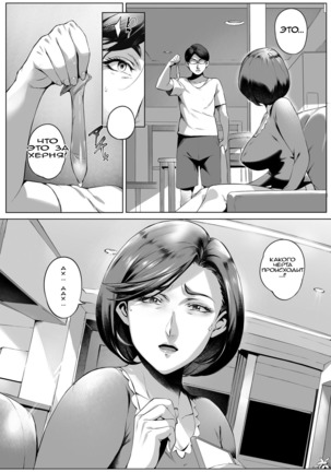 Cheating Wife Honoka ~Caught Red-Handed Edition~ - Page 40