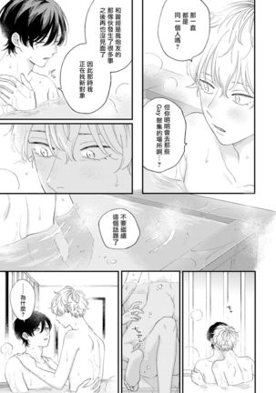 Sex Drop Bangaihen | 情爱下坠 番外篇 Page #11