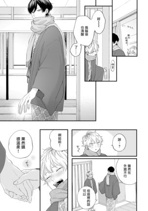 Sex Drop Bangaihen | 情爱下坠 番外篇 - Page 23