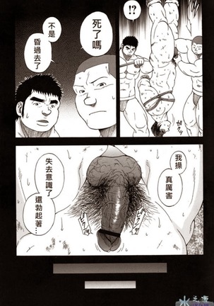 Osamu Kodama  – 体育教師 - Page 25