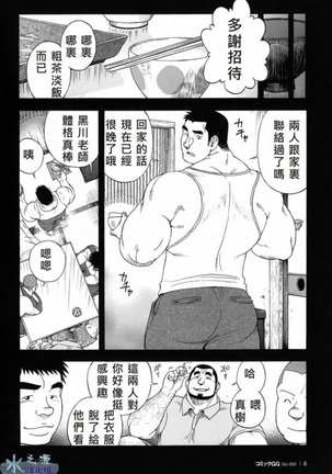 Osamu Kodama  – 体育教師 Page #6