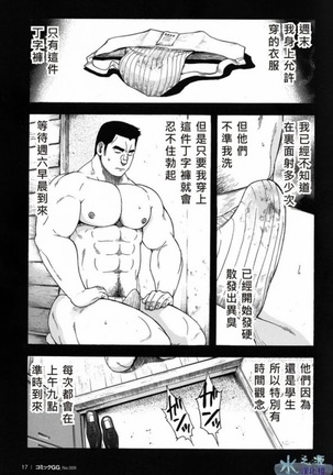 Osamu Kodama  – 体育教師 - Page 17