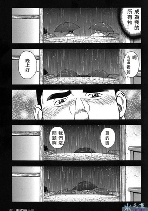 Osamu Kodama  – 体育教師 - Page 38