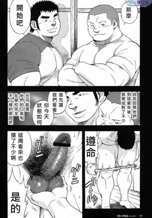 Osamu Kodama  – 体育教師 - Page 18