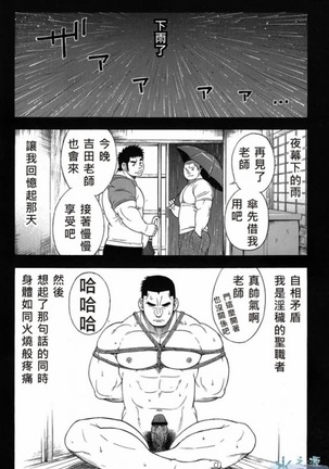 Osamu Kodama  – 体育教師 Page #37