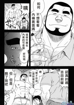 Osamu Kodama  – 体育教師 Page #8