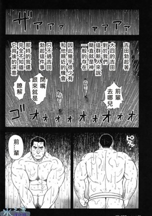 Osamu Kodama  – 体育教師 - Page 43