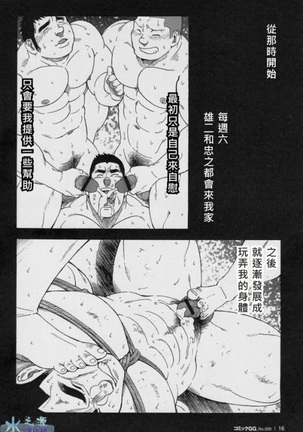 Osamu Kodama  – 体育教師 - Page 16