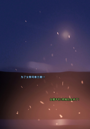 Tyrande"negotiaon"泰兰德的谈判 Page #140