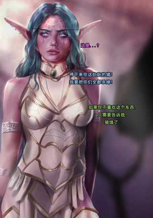 Tyrande"negotiaon"泰兰德的谈判 Page #18
