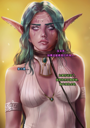 Tyrande"negotiaon"泰兰德的谈判 Page #31