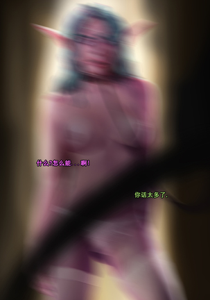 Tyrande"negotiaon"泰兰德的谈判 Page #37