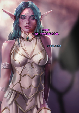 Tyrande"negotiaon"泰兰德的谈判 Page #19