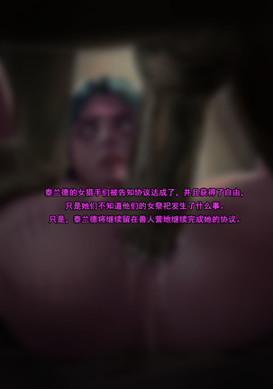 Tyrande"negotiaon"泰兰德的谈判 Page #130