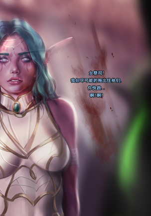 Tyrande"negotiaon"泰兰德的谈判 Page #14
