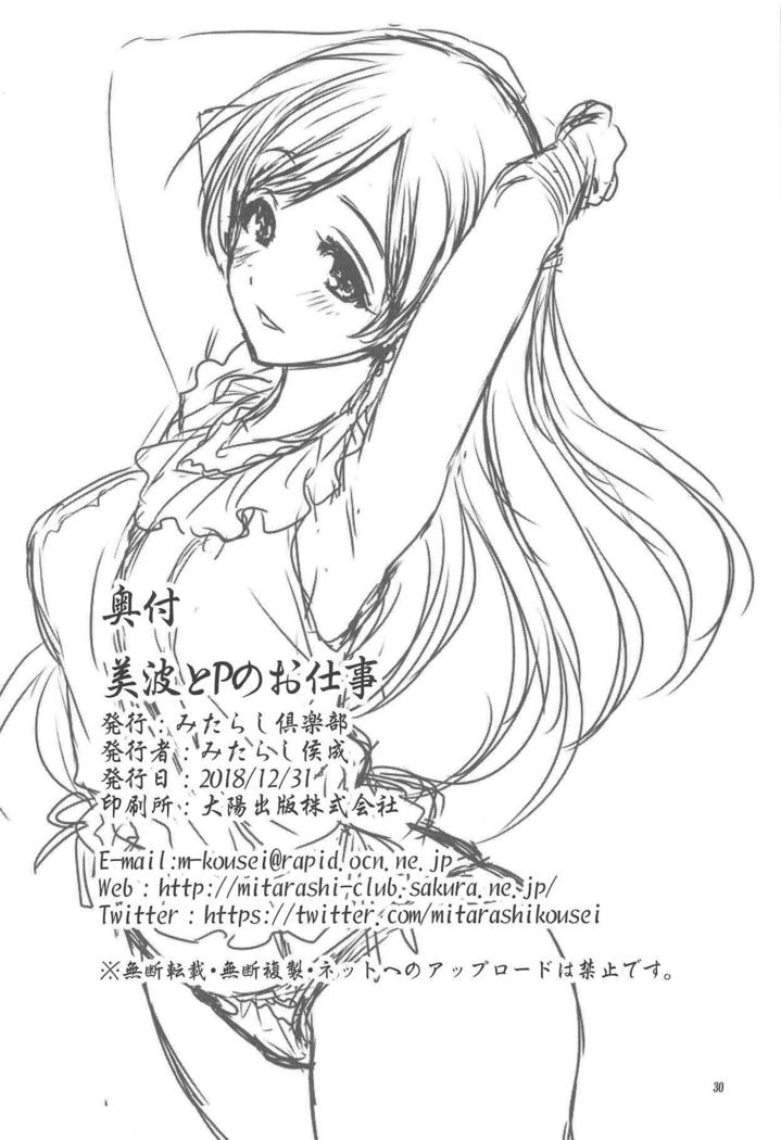 Minami to P no Oshigoto