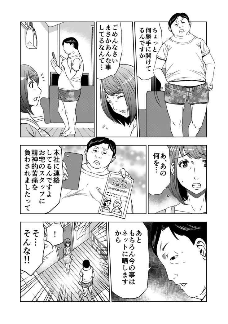 Rental Okaa-san