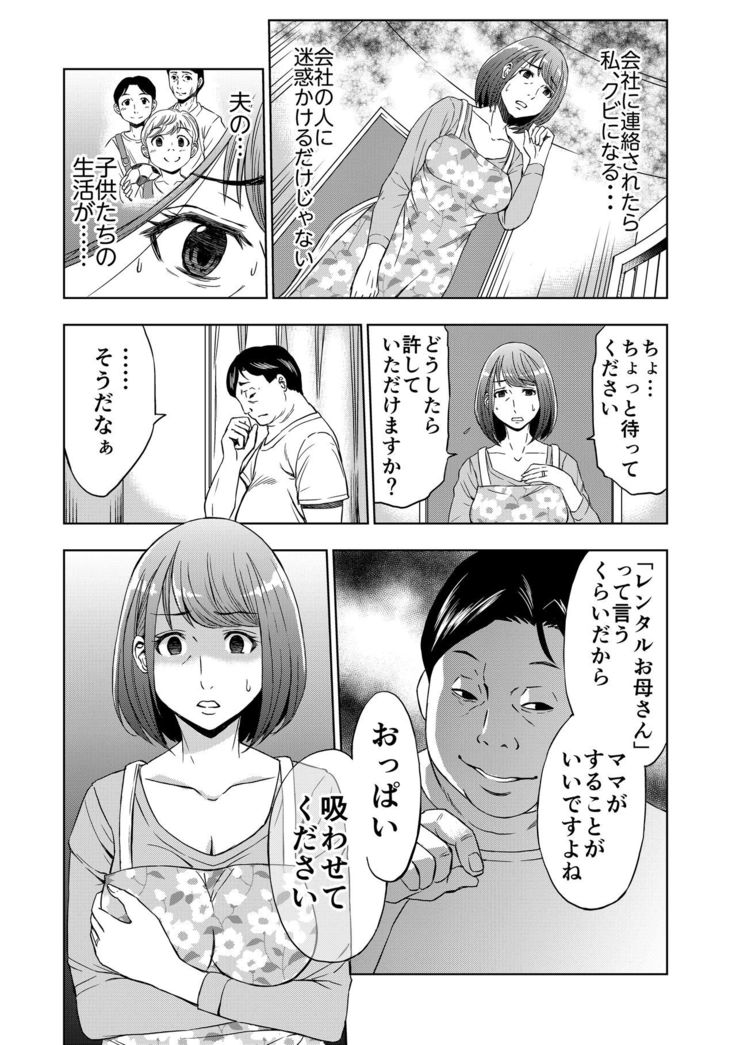Rental Okaa-san
