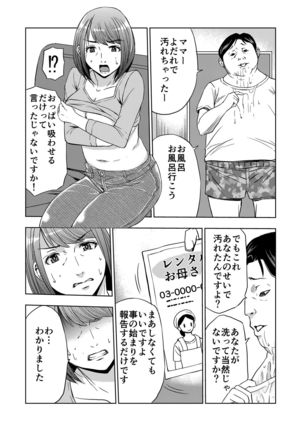 Rental Okaa-san Page #17