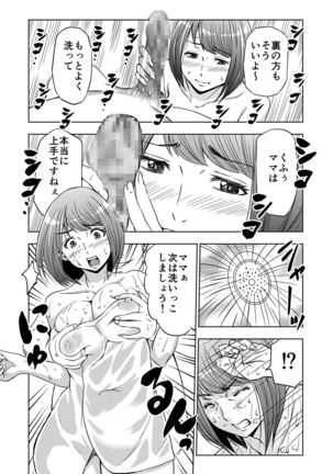 Rental Okaa-san Page #20