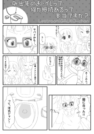 おトイレ!ギャル子ちゃん Page #5