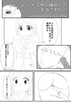 おトイレ!ギャル子ちゃん Page #8