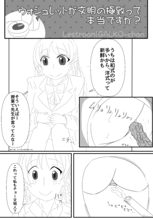 おトイレ!ギャル子ちゃん