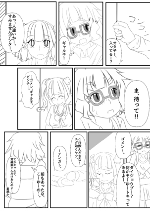 おトイレ!ギャル子ちゃん Page #7