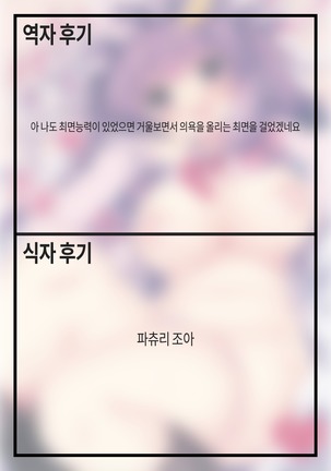 Iinari Patchouli-sama | 시키는대로♥파츄리님 Page #21