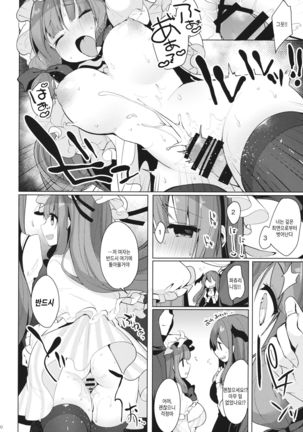 Iinari Patchouli-sama | 시키는대로♥파츄리님 Page #9