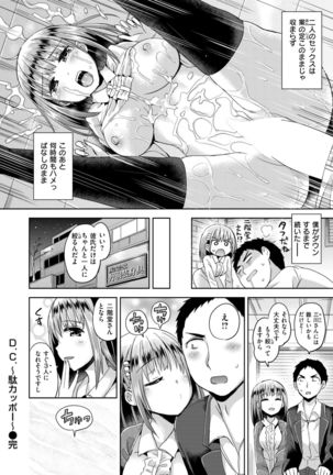COMIC Kairakuten BEAST 2017-07 Page #251