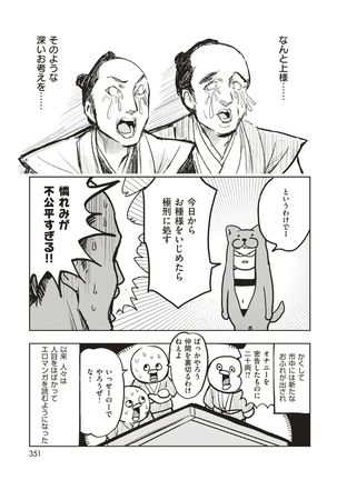 COMIC Kairakuten BEAST 2017-07 - Page 342