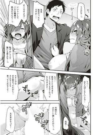 COMIC Kairakuten BEAST 2017-07 Page #262