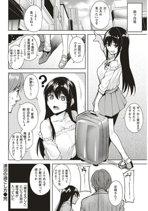 COMIC Kairakuten BEAST 2017-07 - Page 81