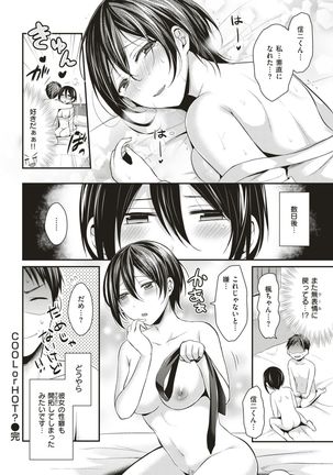 COMIC Kairakuten BEAST 2017-07 Page #317