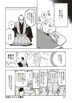 COMIC Kairakuten BEAST 2017-07 - Page 343