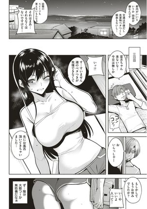 COMIC Kairakuten BEAST 2017-07 Page #67